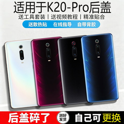 适用红米K20/pro后盖玻璃电池盖