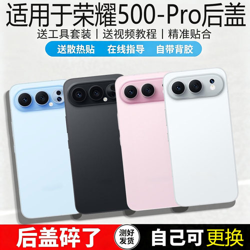 适用于荣耀500/pro后盖玻璃替换