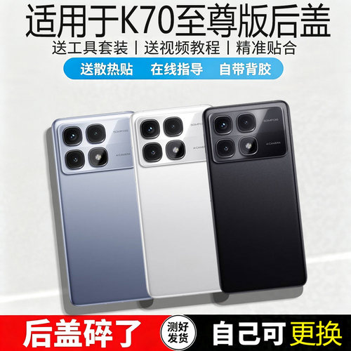 适用红米K70至尊版玻璃手机后盖