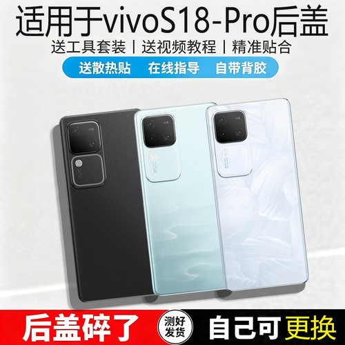 适用于VIVOS18/pro玻璃后盖替换