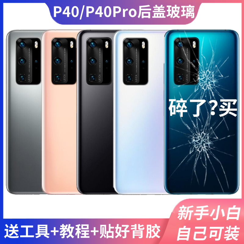 适用华为p40玻璃后盖P40pro手机
