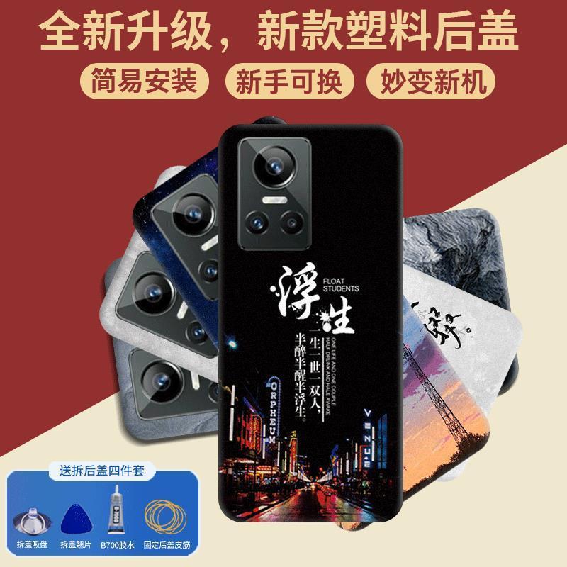 适用于Realme真我GTNeo3