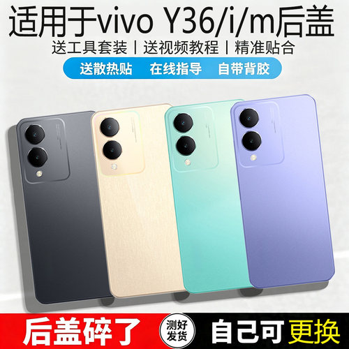 适用于VIVOY36/i/m后盖塑料后壳