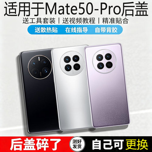 适用华为mate50/pro玻璃手机后盖