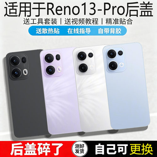 适用于OPPOReno13/pro后盖玻璃