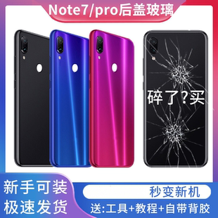 适用于红米Note7后盖玻璃note7Pro手机后壳电池盖塑料保护盖外壳