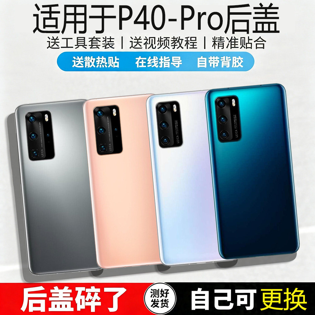 适用华为P40/pro玻璃后盖电池盖