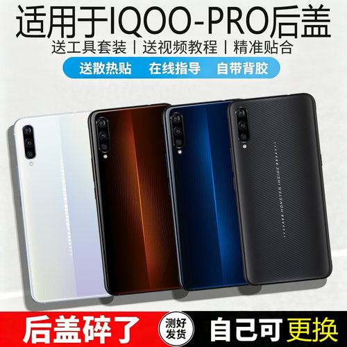适用于VIVOIQOO/pro玻璃后盖