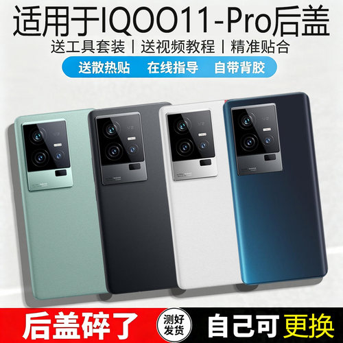 适用IQOO11/pro玻璃后盖电池盖