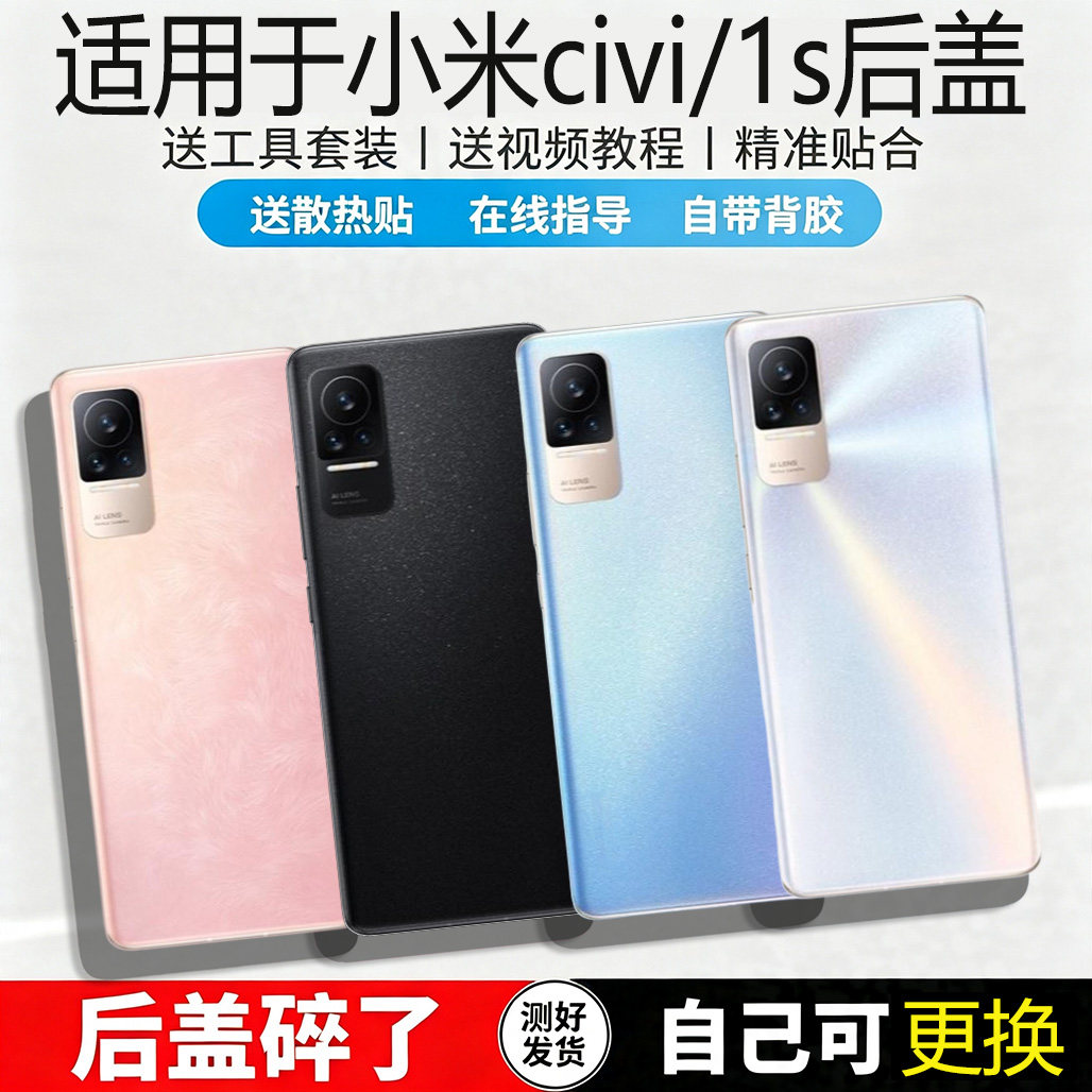 适用小米CIVI后盖手机玻璃替换