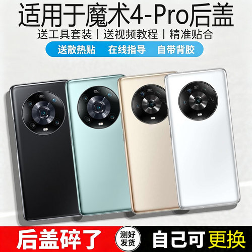 适用荣耀Magic4/Pro玻璃后盖替换
