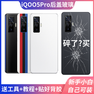 适用于vivoiQOO5Pro后盖玻璃iqoo5pro手机电池盖外壳塑料透明后屏