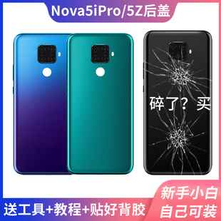 适用于华为nova5ipro后盖玻璃Nova5iPro手机后壳5z电池盖透明塑料