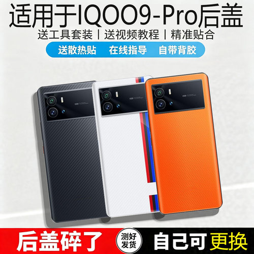 适用vivoiQOO9/pro玻璃后盖替换