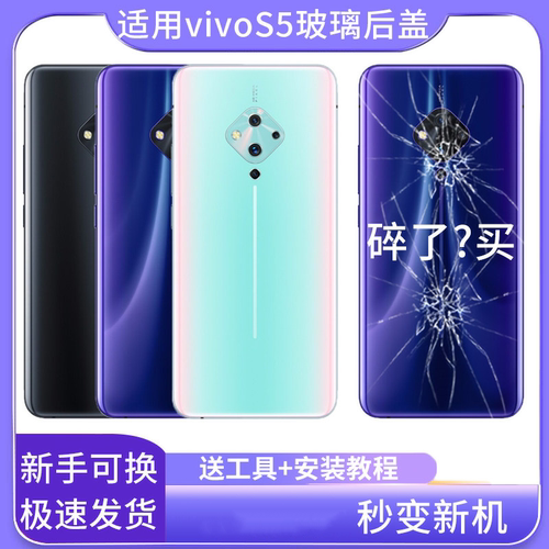 适用于vivoS5后盖玻璃