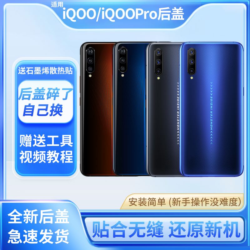 适用于vivoiQOO/iQOOPro后盖