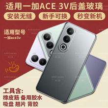 适用一加ACE3v后盖玻璃后屏OnePlus1+ACE3v手机电池外壳更换维修