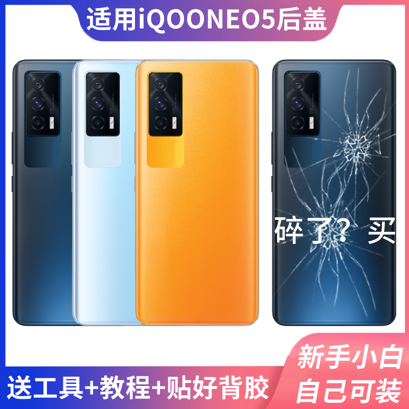 适用于iQOONEO5后盖玻璃