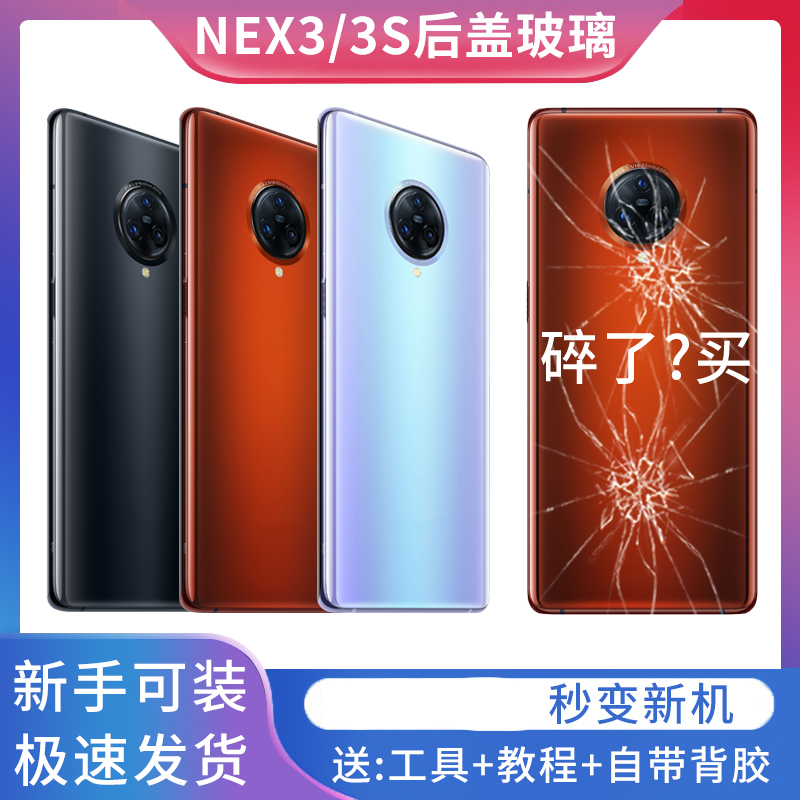 适用于vivoNEX3/nex3S后盖玻璃