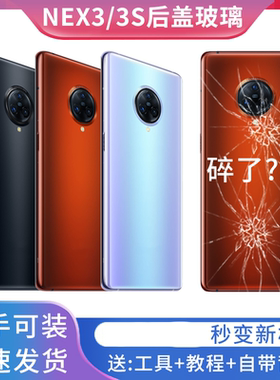 适用于vivoNEX3/nex3S后盖玻璃
