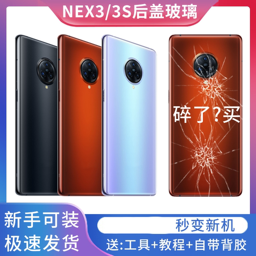 适用于vivoNEX3/nex3S后盖玻璃
