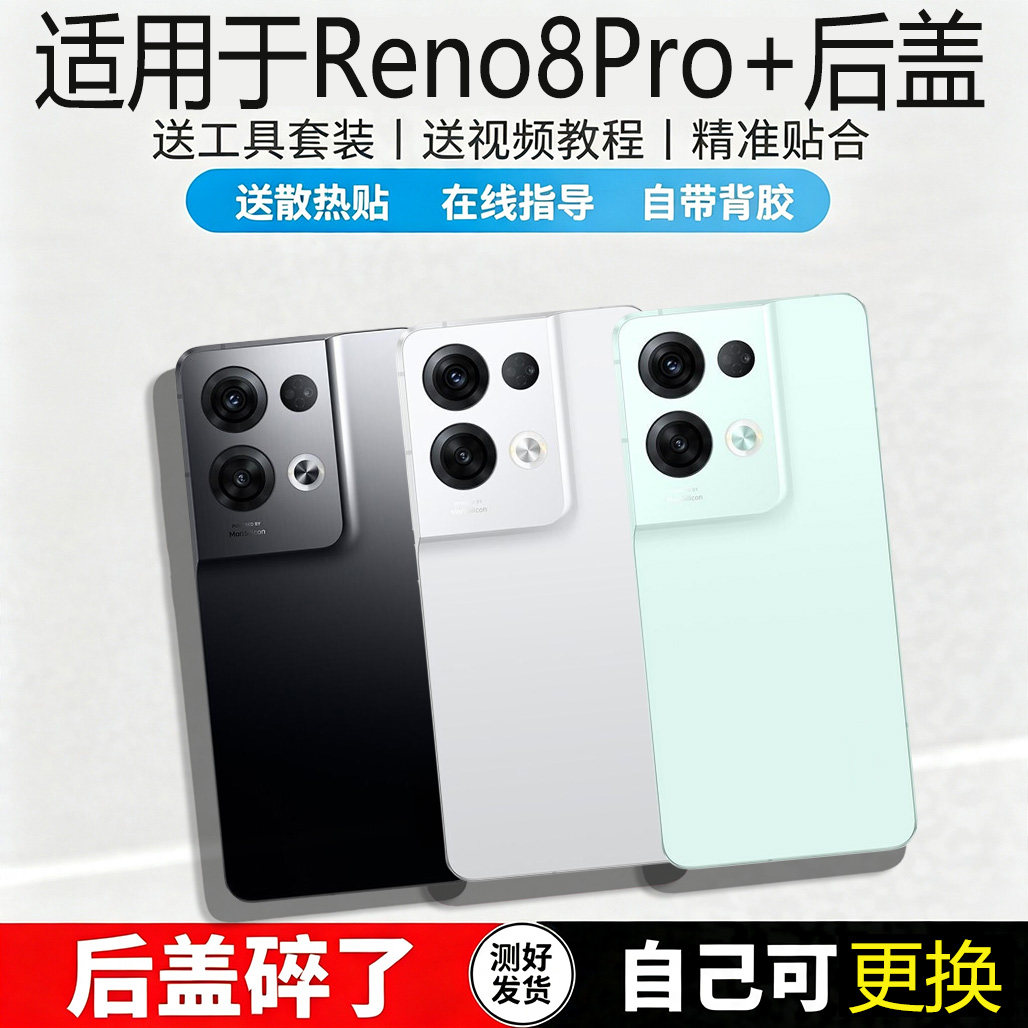 适用OPPOReno8pro+手机后盖玻璃