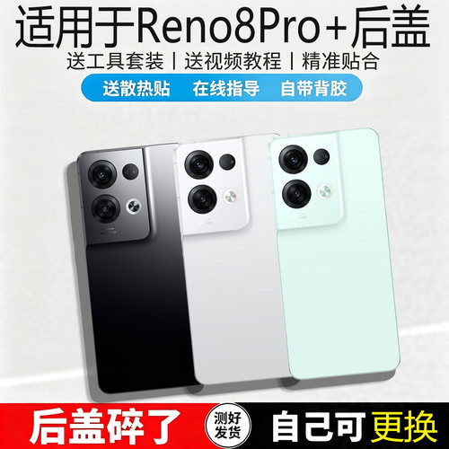 适用OPPOReno8pro+手机后盖玻璃