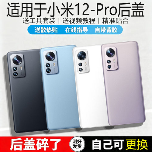 适用小米12/pro玻璃后盖电池盖