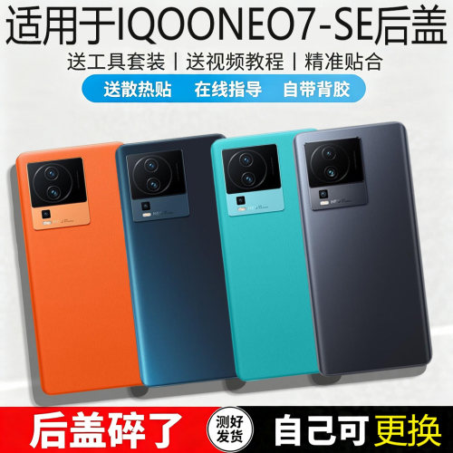 适用iQOONeo7/se玻璃手机后盖