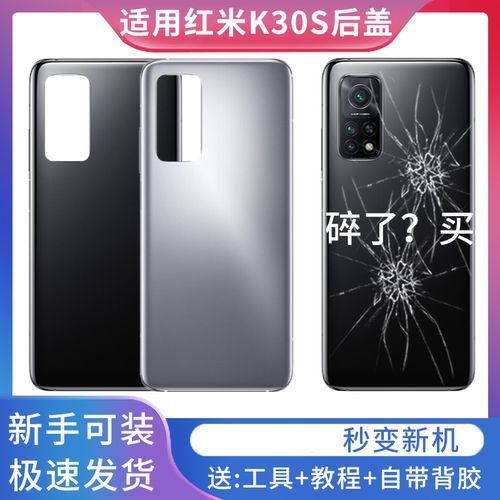 适用于红米K30S/K30至尊版后盖