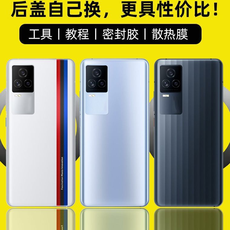 适用于vivoiQOO7替换玻璃后盖