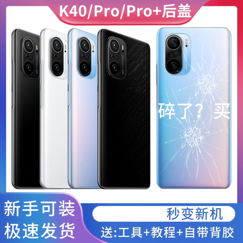 适用于红米K40PRO玻璃后盖