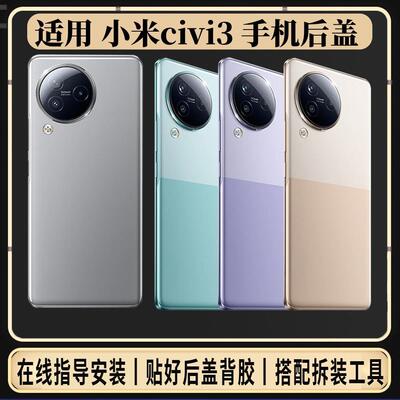 适用小米civi3后盖玻璃CI