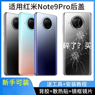 适用于红米Note9Pro后盖玻璃NOTE9pro手机后壳电池保护盖塑料外壳