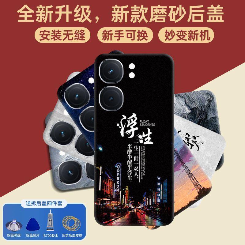 适用于vivoiQOONeo9后盖