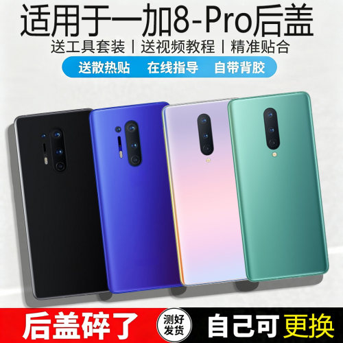 适用于oneplus1+8/pro玻璃后盖