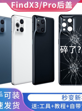 适用于OPPO FindX3后盖玻璃findx3Pro手机后壳电池保护盖塑料外壳