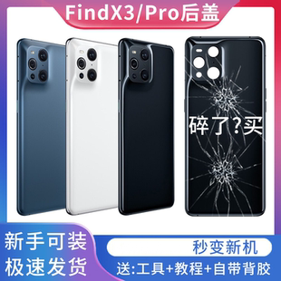 适用于OPPO FindX3后盖玻璃findx3Pro手机后壳电池保护盖塑料外壳
