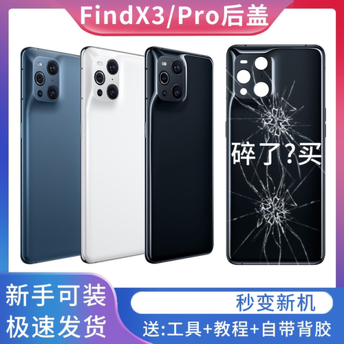 适用于OPPOfindX3/findX3Pro后盖