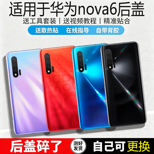 适用华为NOVA6玻璃手机后盖替换