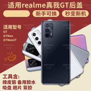 适用Realme真我GT后盖玻璃GTNeo闪速版后屏后壳GTneo2T电池盖外壳