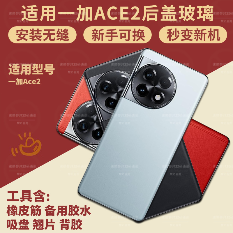适用于一加ACE2玻璃后盖