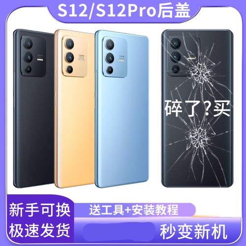 适用于vivoS12/S12Pro后盖玻璃