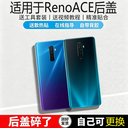 适用OPPORenoAce玻璃后盖替换