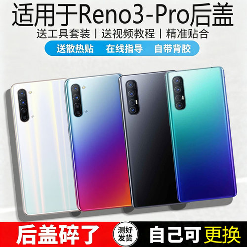 适用于OPPORENO3/pro玻璃后盖
