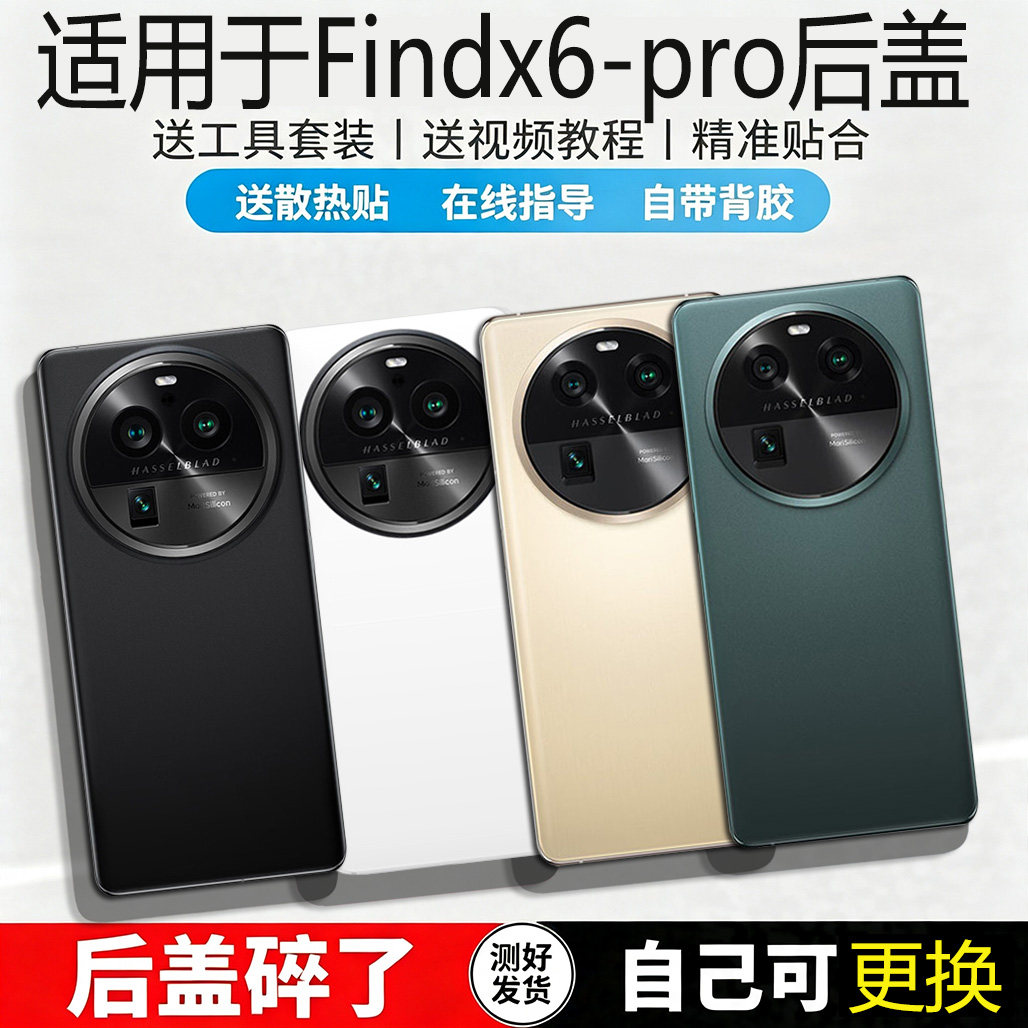 适用于OPPOFINDX6/pro玻璃后盖