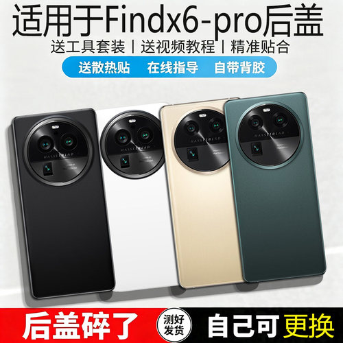适用于OPPOFINDX6/pro玻璃后盖