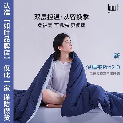 【双11热卖中】如叶深睡被PRO2可机洗子母被二合一冬被芯免被套