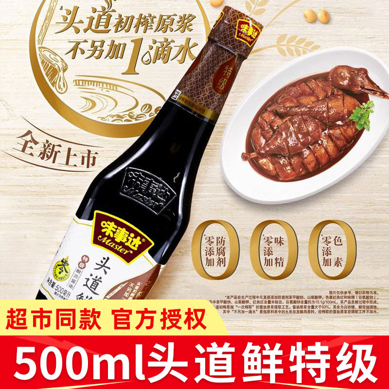 味事达头道鲜500ml特级酿造酱油0添加生抽家用厨房炒菜烹饪调味品,粮油调味/速食/干货/烘焙,酱油,淘宝优惠券,粉丝福利购,淘宝优惠卷