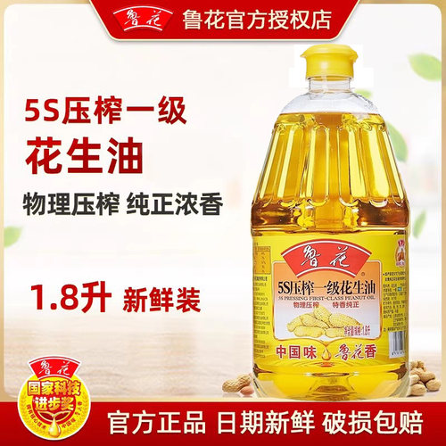 鲁花【1.8L】5s一级压榨花生油